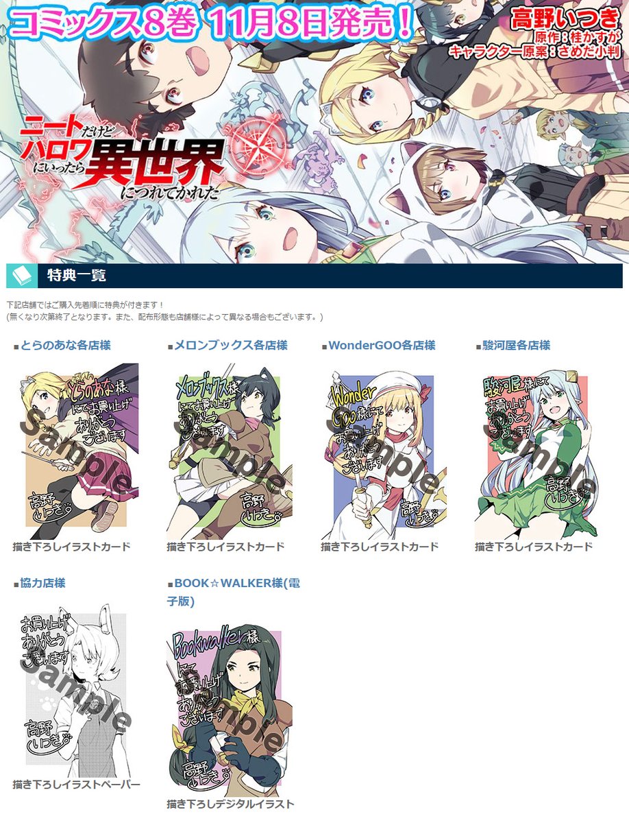 【お仕事】
2022年11月8日発売
漫画版
「ニートだけどハロワにいったら異世界につれてかれた」8巻 #ニトロワ
最新話無料配信中
■コミックヴァルキリー公式サイト
https://t.co/ZCGaXki7V9