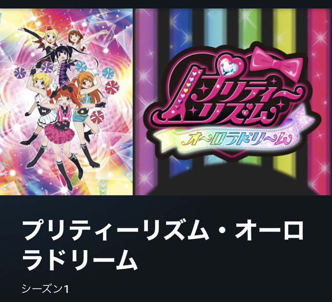 画像まとめ プリティーリズム 日付順 3ページ目 アニメレーダー