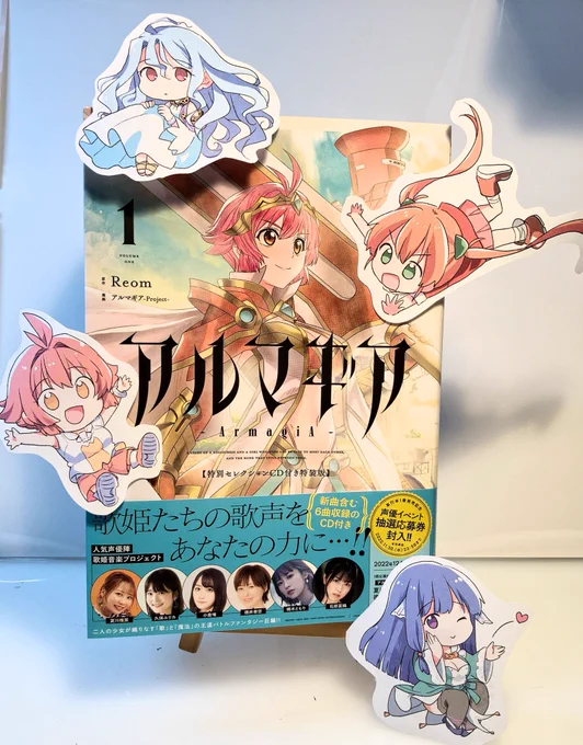 本日月刊アクション発売です✨

「アルマギア」1巻発売記念、麻倉ももさん&夏川椎菜さんサイン色紙プレゼント企画あります✨

GANMA!さんでは最新話が更新されております〜!
百合百合しくしてくださって感謝すぎ…!

📕月刊アクション
https://t.co/LY5pH8UDw3
📕GANMA!
https://t.co/TioDGYFzfz 