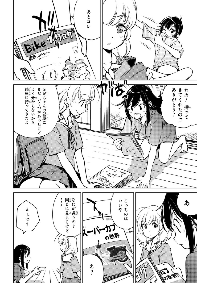 カブ大好きっこ女子高生が爆誕する話(5/11)
#スーパーカブ
#漫画が読めるハッシュタグ 