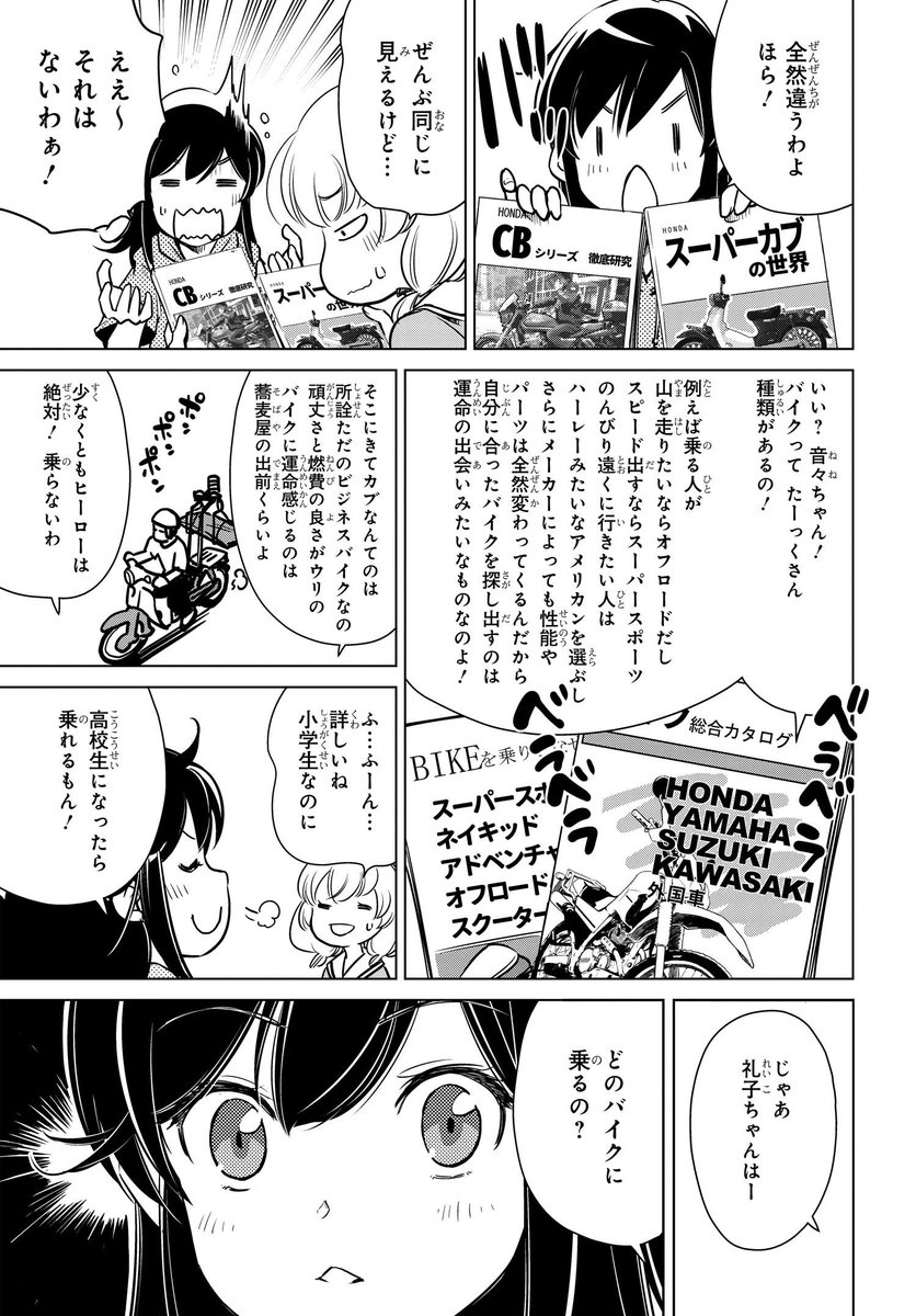 カブ大好きっこ女子高生が爆誕する話(5/11)
#スーパーカブ
#漫画が読めるハッシュタグ 