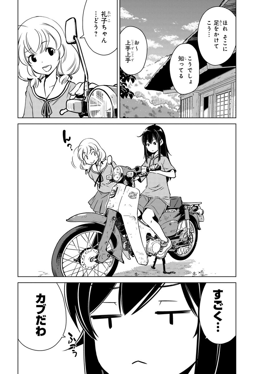カブ大好きっこ女子高生が爆誕する話(7/11)
#スーパーカブ
#漫画が読めるハッシュタグ 