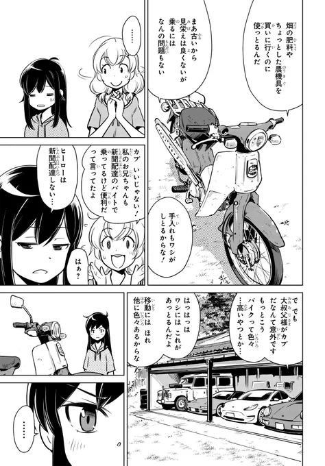 カブ大好きっこ女子高生が爆誕する話(7/11)#スーパーカブ#漫画が読めるハッシュタグ 