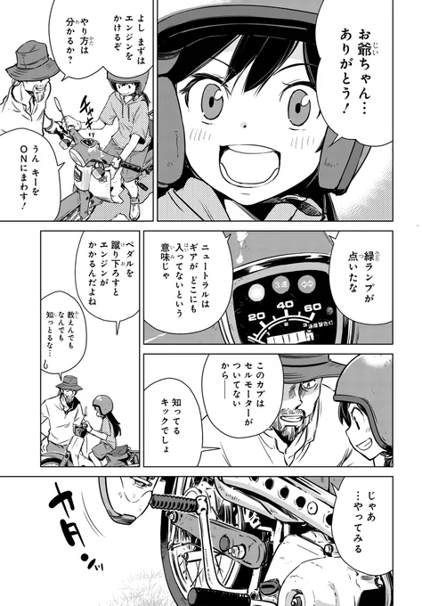 カブ大好きっこ女子高生が爆誕する話(8/11)
#スーパーカブ
#漫画が読めるハッシュタグ 