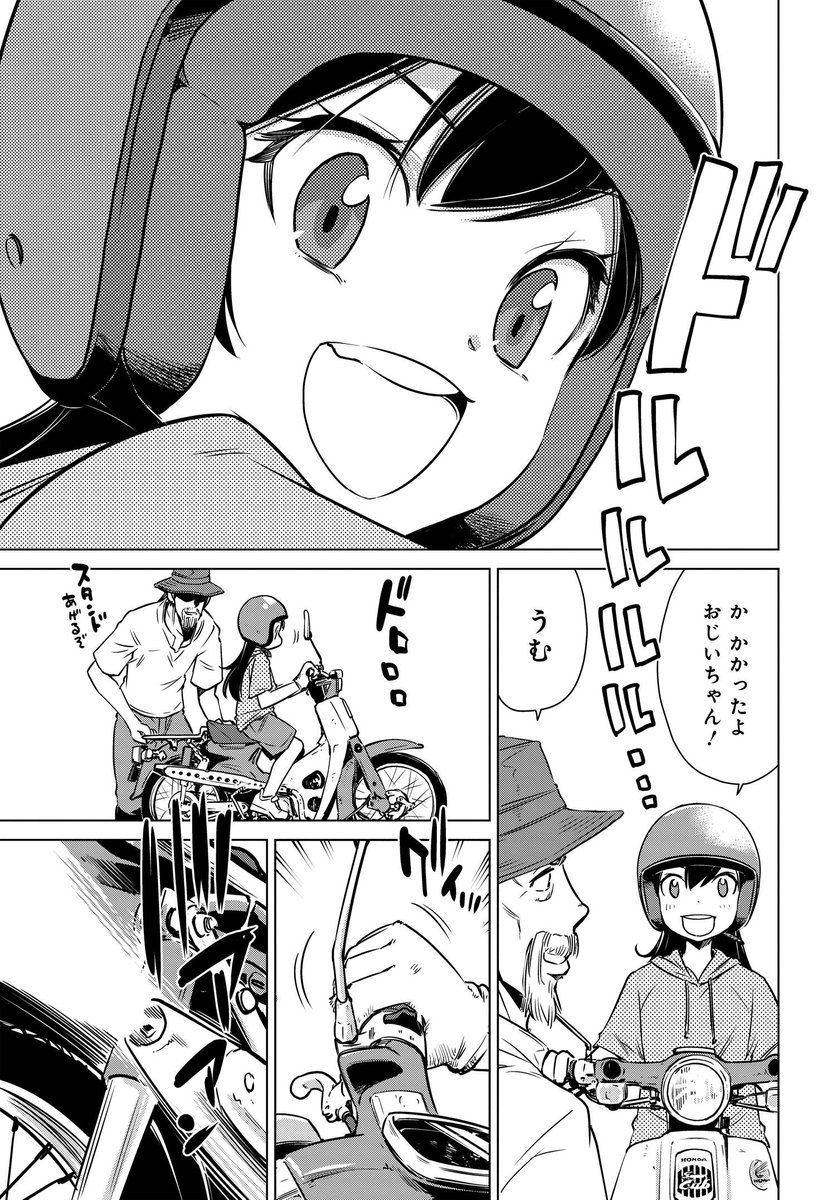 カブ大好きっこ女子高生が爆誕する話(8/11)
#スーパーカブ
#漫画が読めるハッシュタグ 