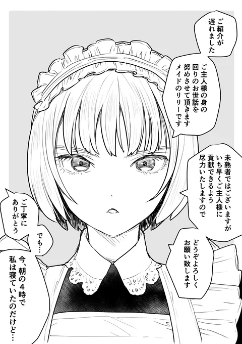 メイドさんがちょっとうざい