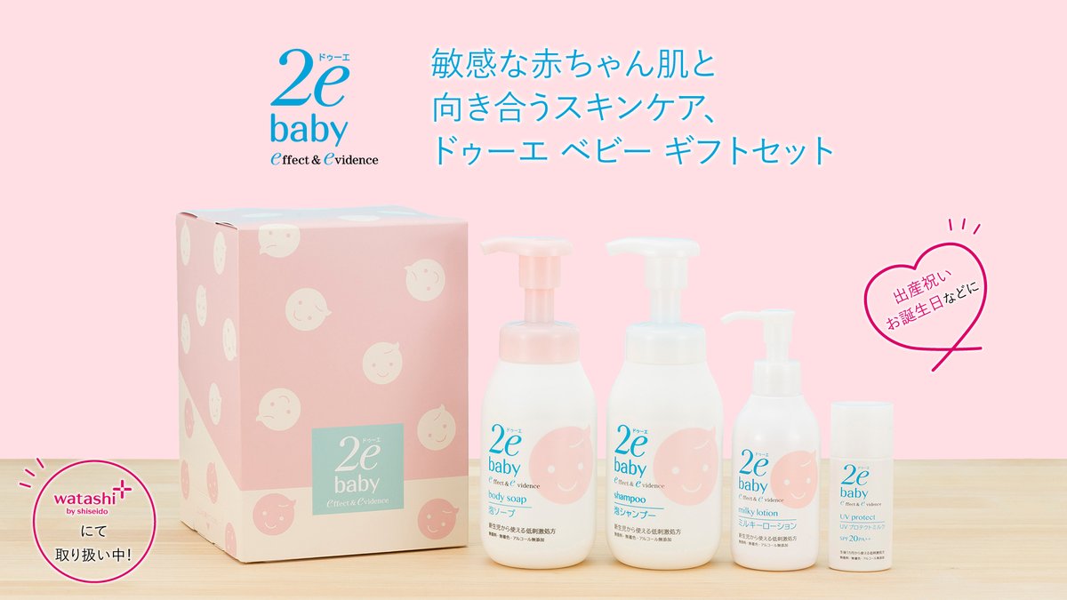 赤ちゃんの肌をはぐくむスキンケアセットがワタシプラスにて取扱中 