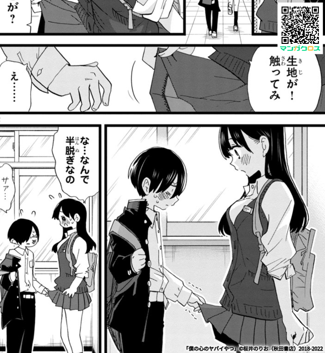 「僕の心のヤバイやつ」Karte.107 https://t.co/zGC0NV6I8u #マンガクロス #僕ヤバ 