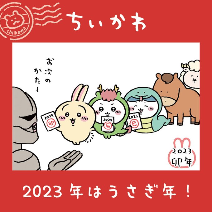 ちいかわ たちの年賀はがきやグッズが登場 郵便局のネットショップ にて販売開始 Game Watch