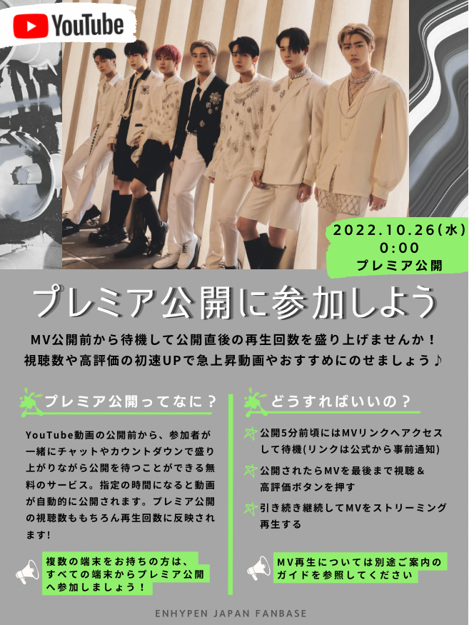 ENHYPEN_JPFB's tweet photo. 🎉プレミア公開に集合🌸

いよいよ #FuturePerfect_JP MVお披露目!

事前待機して公開の瞬間から盛り上げましょう★

⏰本日23:55頃
▶️公式MVへアクセス(無料ユーザーOK)
 ※リンクは公式から事前通知があると思います
️️💡複数端末有の方は全ての端末で待機

スタートダッシュをかけよう🔥
#ENHYPEN https://t.co/kXMnA74naz
