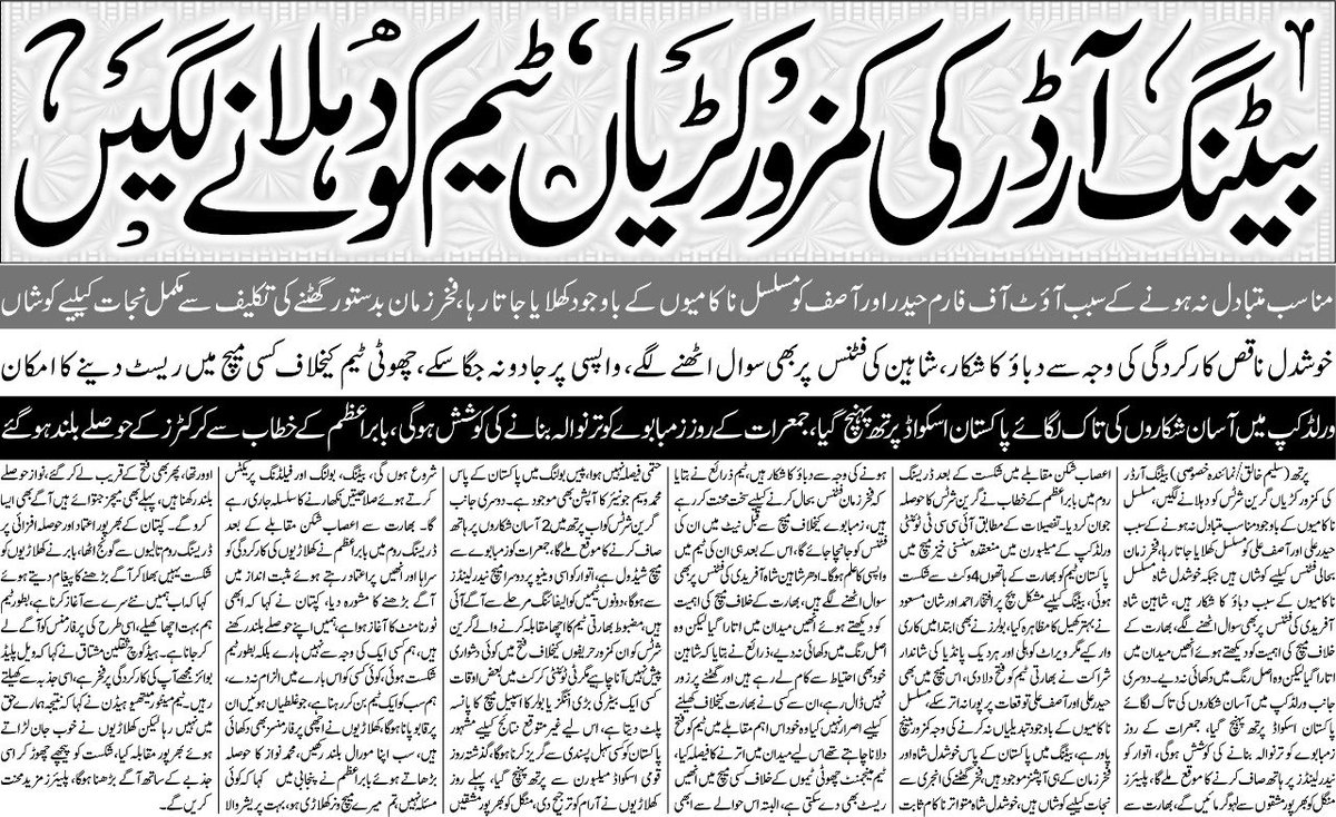 saleemkhaliq's tweet photo. بیٹنگ آرڈر کی کمزور کڑیاں ٹیم کو دہلانے لگیں(ایکسپریس) https://t.co/3pj0v3lBvq