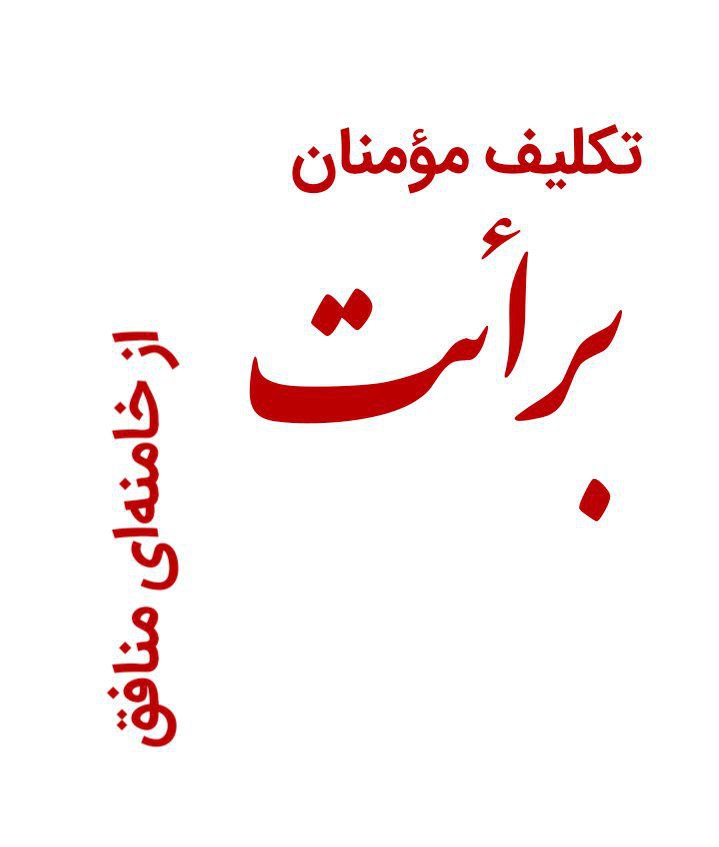 ghiaam_vahdat's tweet photo. #اعلام_برائت از #خامنه_ای منافق.
#مهسا_امینی https://t.co/oY7i3Rdcg2