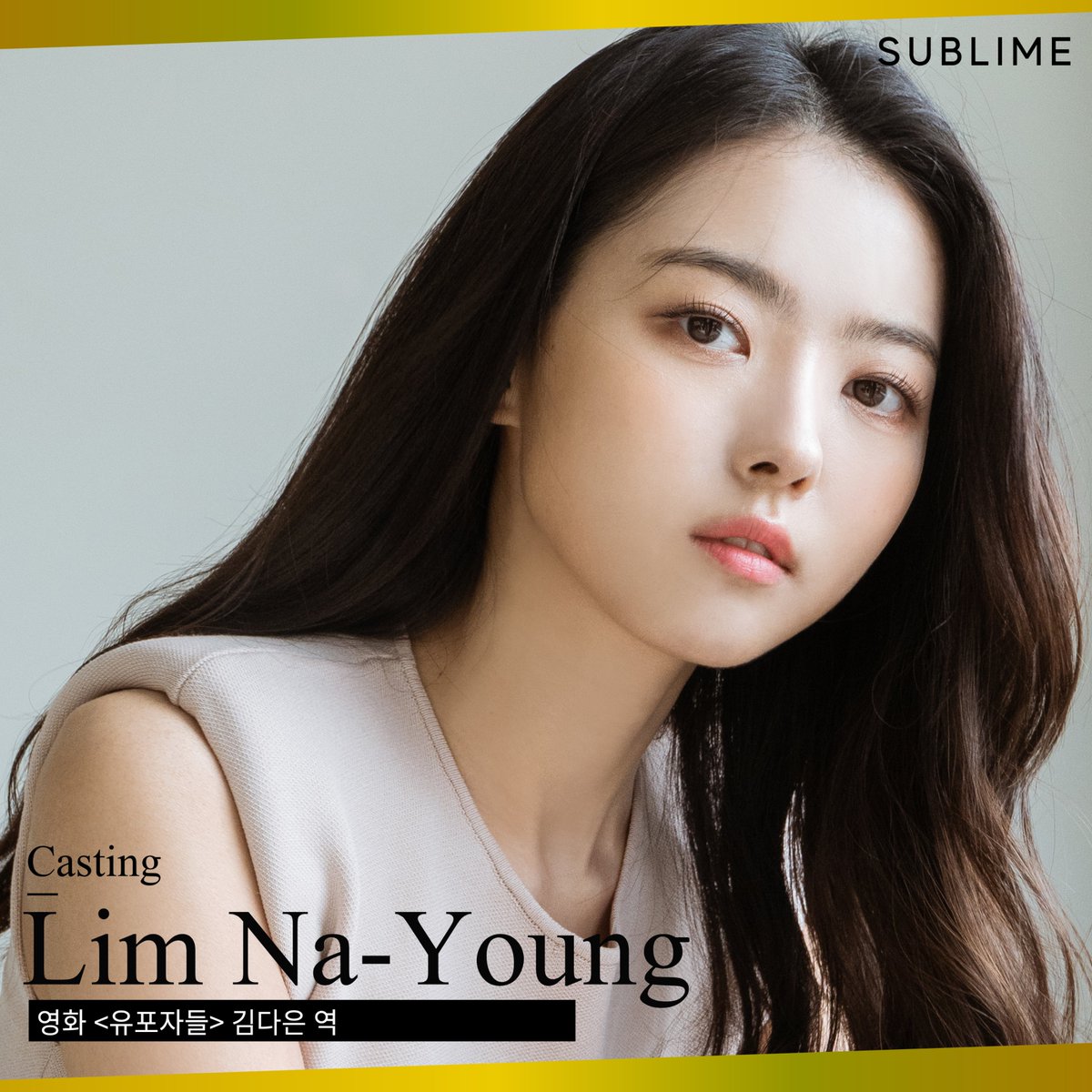 [임나영]

Casting
영화 <유포자들>
김다은 역 

#임나영 #LIMNAYOUNG
#유포자들
#써브라임 #SUBLIME