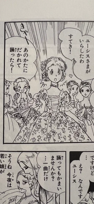 萩尾望都先生の証言によると、メリーベルと銀のばらの中で宮廷の中にいる夫人達のモブは山岸凉子先生、シーラが吸血鬼になる儀式のシーンの村人は伊東愛子先生に手伝って頂いたとのこと。山岸先生のはかろうじてわかるが伊東先生のは言われないとわからないなあ。 