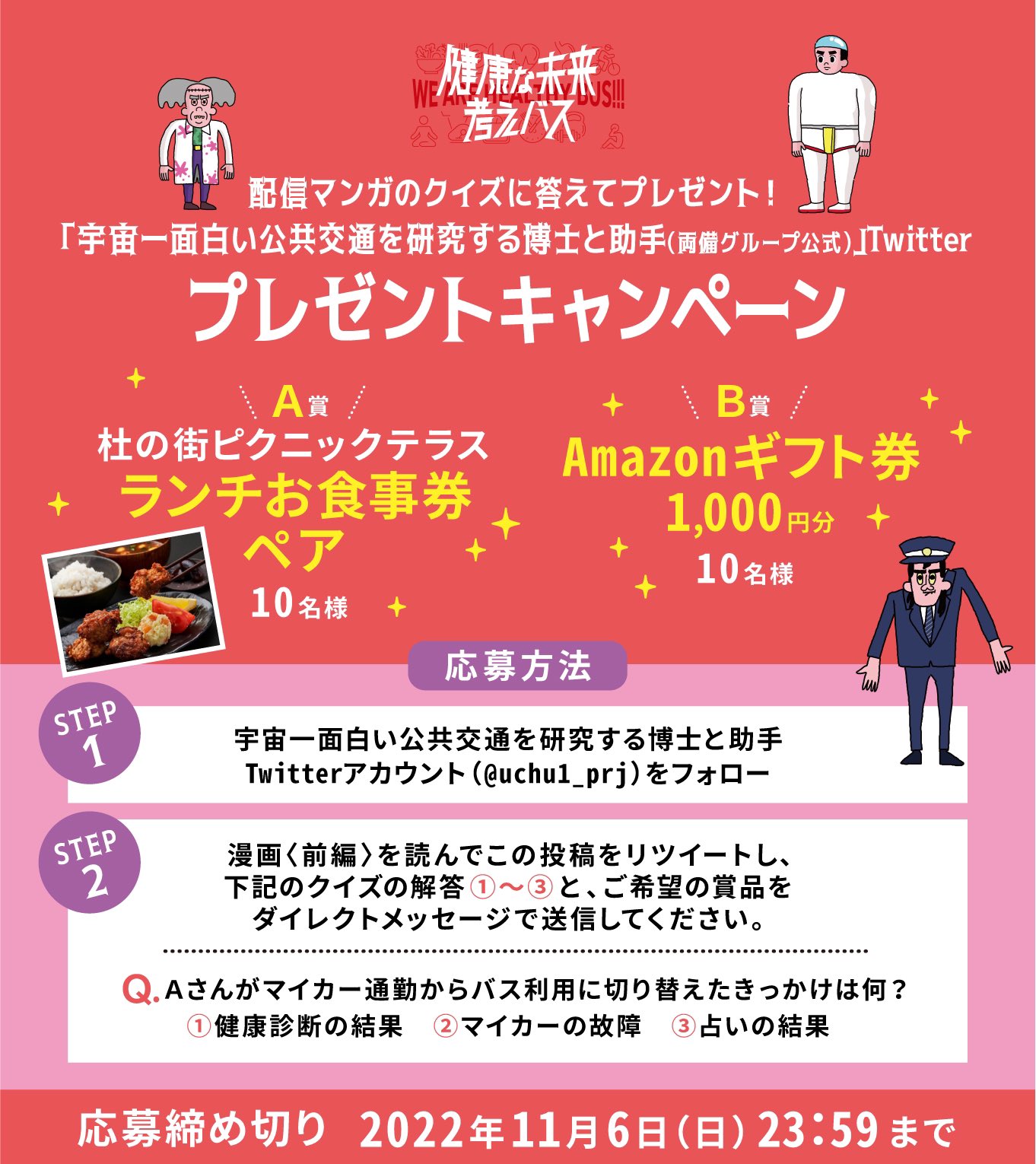 宇宙一面白い公共交通を研究する博士と助手 両備グループ公式 Uchu1 Prj Twitter