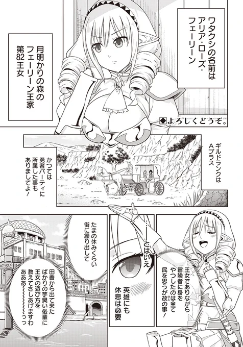 無能だからと勇者パーティを追放された気高い姫騎士、今更戻って来てくれと云われてももう遅……くない。(1/4) 