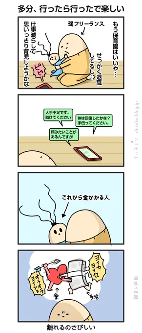 保育園に預けるか否か。
https://t.co/ikYJfjyqhk 