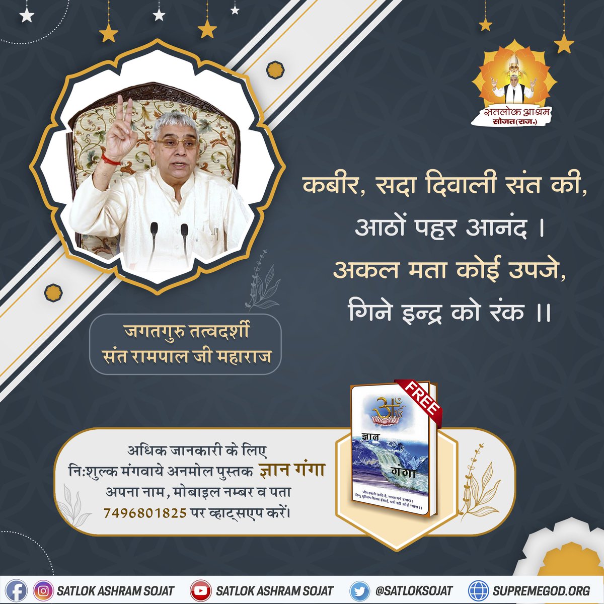 सदा दिवाली संत की आठो पहर आनंद