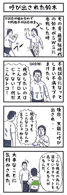 天龍源一郎の場合。
#味のプロレス #私の優しさはこんな感じ 