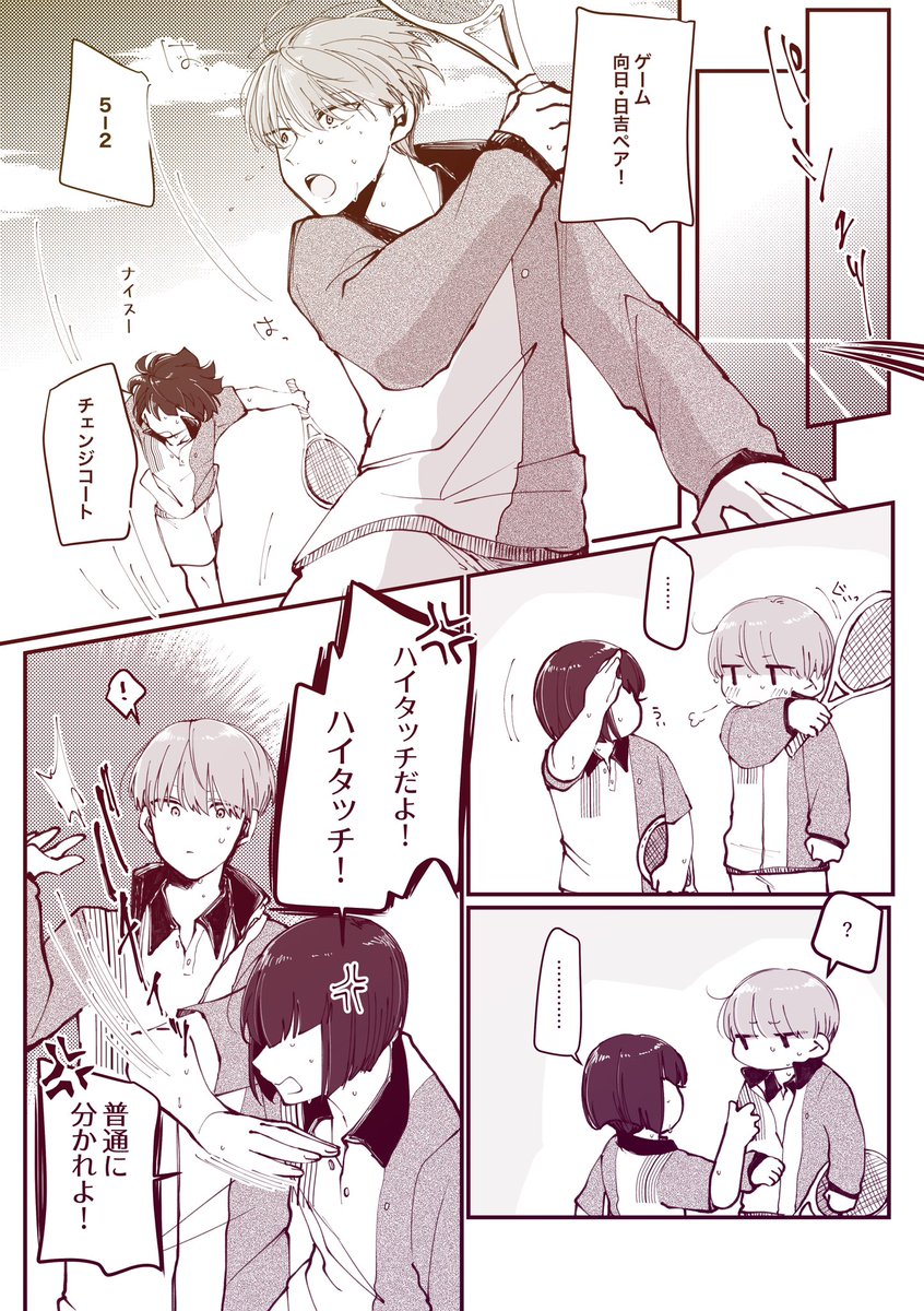 岳日漫画(2/10)
向日さんに日吉くんの頭ぽんぽんしてほしかっただけの話。全10P 