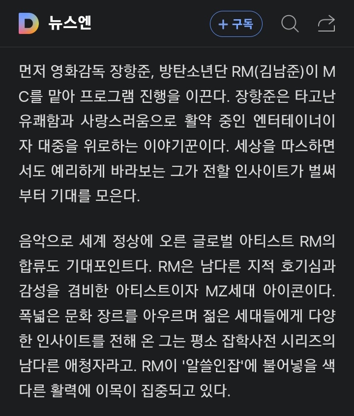 RMGlobalUnion's tweet photo. It was announced by tvN that #RM will join film, television director and screenwriter Jang Hang-jun as MCs of the TV show 'The Dictionary of Useless Knowledge' this upcoming winter. 

🔗https://t.co/C5G9s5i1AT

MC NAMJOON IS COMING

#방탄소년단RM https://t.co/B9GZAhkF9x
