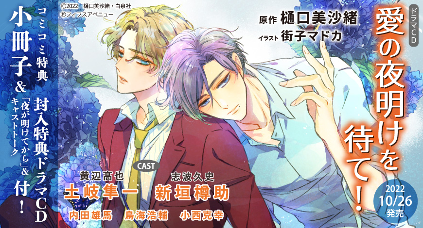 全巻「ムシシリーズ」樋口美沙緒 愛の罠にはまれ！ ドラマCD BLCD