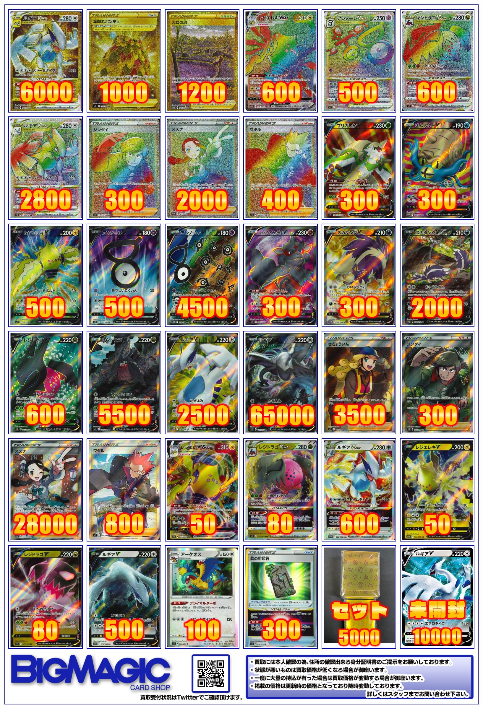 Bigmagic秋葉原店 ポケモンカード ポケカ新弾買取リスト更新しました アンノーンサプライはセット5000円で 買取募集しております よろしくお願いします 集まり次第終了いたします Bm秋葉原ポケカ買取 T Co Ufum4kudl4 Twitter