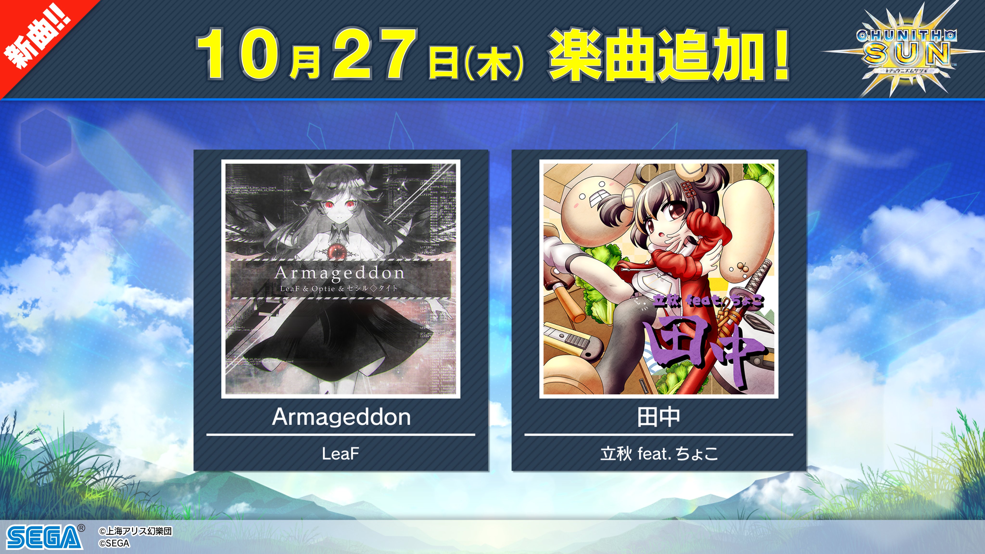 チュウニズム公式 على X: チュウニズム公式 على X:
