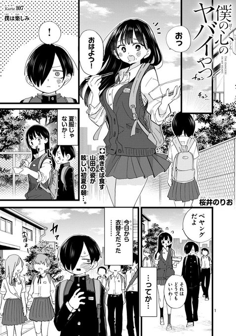 僕の心のヤバイやつ 23年tvアニメ化決定 最新7巻発売中 桜井のりお 試し読み 無料マンガサイトはマンガクロス