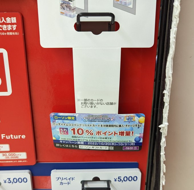 みんなが聖地巡礼ついでに聖蹟桜ヶ丘のローソンでバナコインカード買うから俺の分が無くなったが？ https://t.co/UryZDE59EM<a href="/tag/%E3%82%B7%E3%83%A3%E3%83%8B%E3%83%9E%E3%82%B9%E3%83%A0%E3%82%B2%E3%83%B3%E3%83%93%E3%83%BC%E3%83%88_day2"class="tags"><span>#シャニマスムゲンビート_day2</span></a>