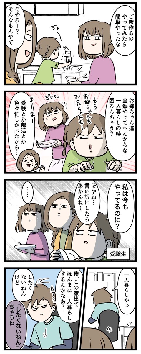 小学生なら一人暮らしのコトくらい考えておかないとね

前回のお話
https://t.co/kagcx1fYTd

#コミックエッセイ
#漫画が読めるハッシュタグ 
