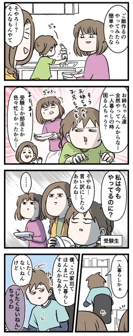 小学生なら一人暮らしのコトくらい考えておかないとね

前回のお話
https://t.co/kagcx1fYTd

#コミックエッセイ
#漫画が読めるハッシュタグ 