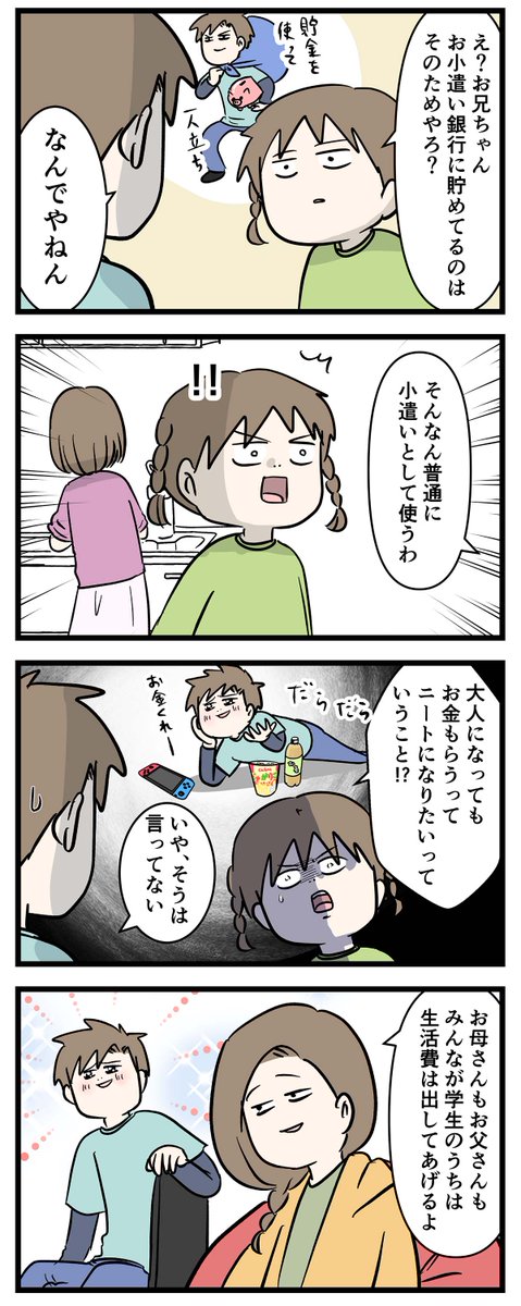 小学生なら一人暮らしのコトくらい考えておかないとね

前回のお話
https://t.co/kagcx1fYTd

#コミックエッセイ
#漫画が読めるハッシュタグ 