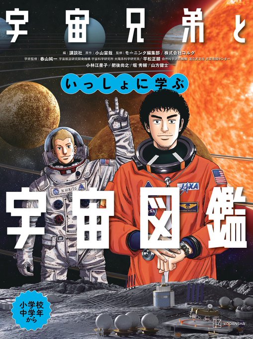 画像まとめ】宇宙兄弟 (新着)(13ページ目) - アニメレーダー 通販情報 むった様おまとめページ 生地/糸