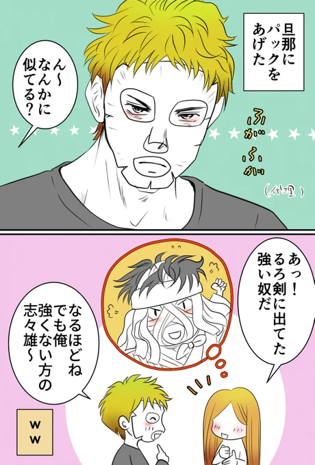 【なんか思い出すな…?】 #エッセイ漫画 #Twitter漫画 #漫画 #るろうに剣心 #漫画が読めるハッシュタグ #夫婦