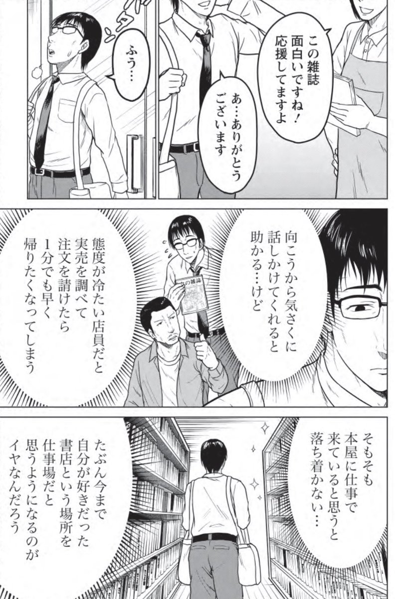 『黒と誠』最新話がカラフルにて公開されております。
本の雑誌の社是「無理をしない」「頭を下げない」「威張らない」が生まれた瞬間!
第13話「3つの『ない』」
https://t.co/3mqLDnR0tb
心と体に鞭打ち配本をがんばる目黒、その中で得た教訓は?そして再び「あの決断」をしてしまうのか…!?