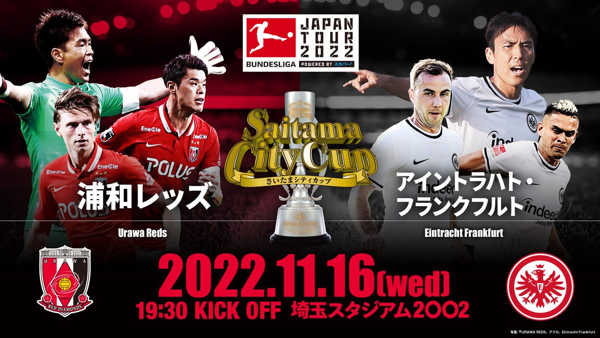 浦和レッズオフィシャル 11 16 水 Vs フランクフルト さいたま市民交流イベントや関連イベントの参加者を募集中 サッカークリニック 浦和レッズobトークショー フラッグベアラー募集 詳細をご確認の上 ぜひご応募ください