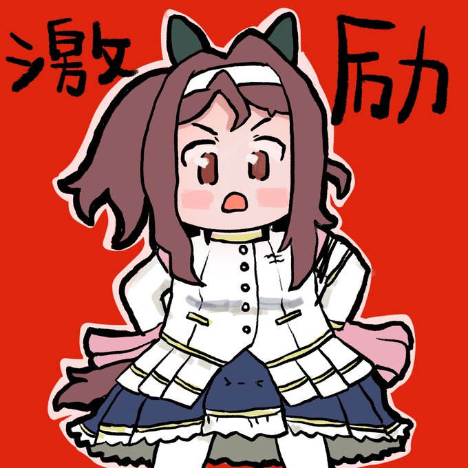 午後も頑張るのよ! 