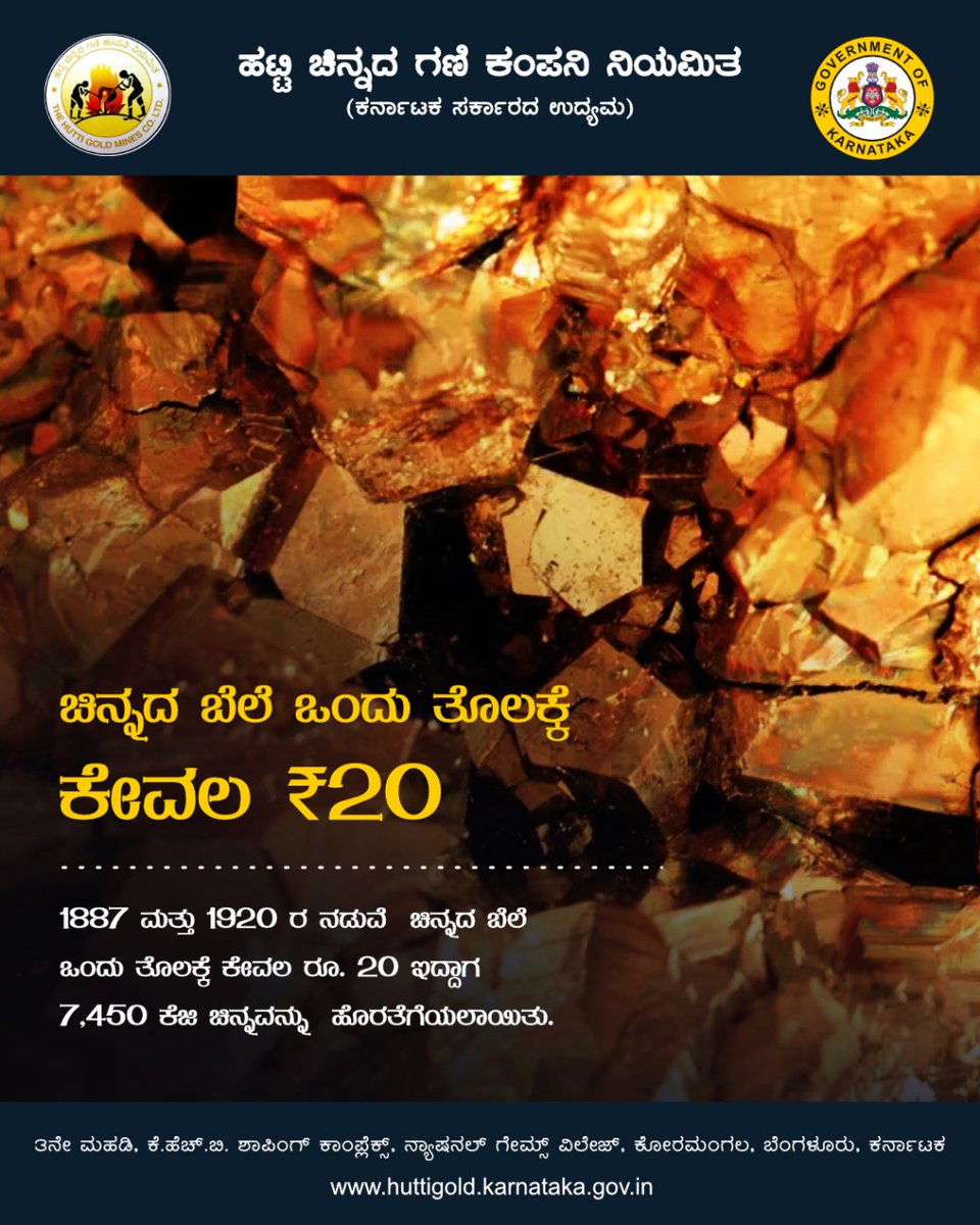 HattiGold's tweet photo. 1887 ರಲ್ಲಿ ಹೈದರಾಬಾದ್ (ಡೆಕ್ಕನ್) ಕಂಪನಿಯು ಚಿನ್ನದ ಗಣಿಗಾರಿಕೆಯನ್ನು ಕೈಗೆತ್ತಿಕೊಂಡಾಗ 1056 ಮೀಟರ್ ಆಳದವರೆಗೆ ಗಣಿಗಾರಿಕೆಯಿಂದ 7,450 ಕೆಜಿ ಚಿನ್ನವನ್ನು ಹೊರತೆಗೆಯಲಾಯಿತು.
#HGML #gold #Goldmines
@JoshiPralhad @BSBommai @HalappaAchar @iaspankajpandey @PKavalikatti https://t.co/QYi1N50JFx