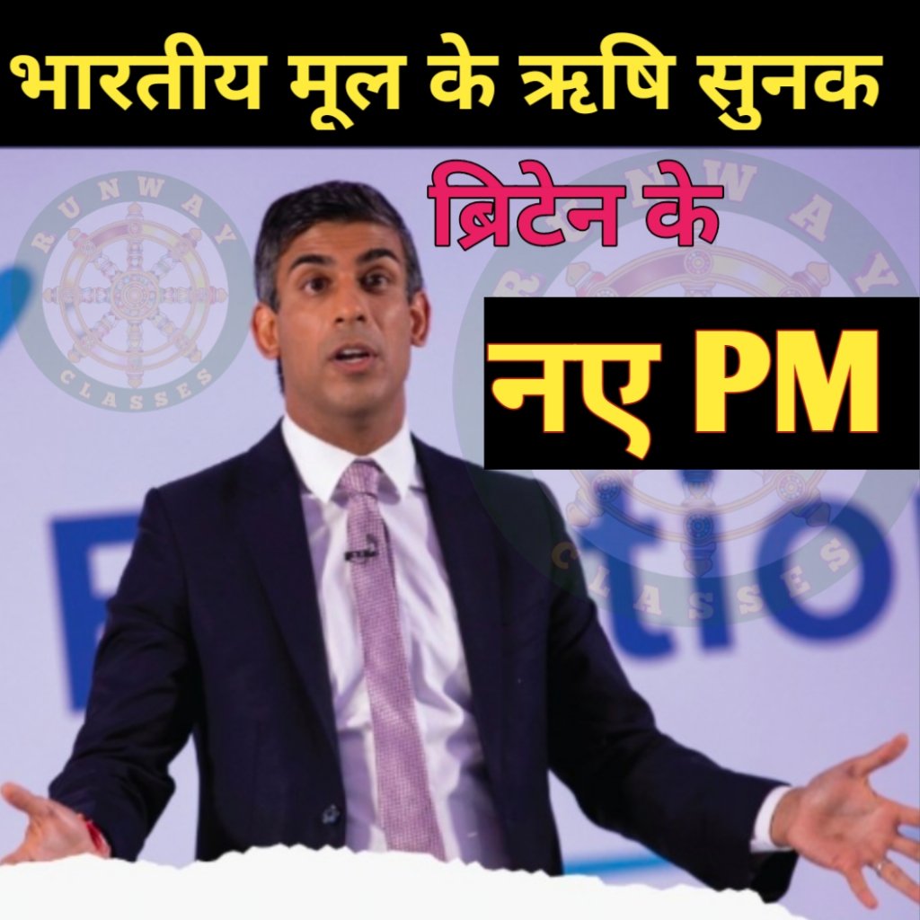 DHARMENDRASir4's tweet photo. भारतीय मूल के ऋषि सुनक बने ब्रिटेन के नए प्रधान मंत्री 
#dharmendrasir #pm #modi #rishisunak #runwayclasses https://t.co/6gmKAta5Ch