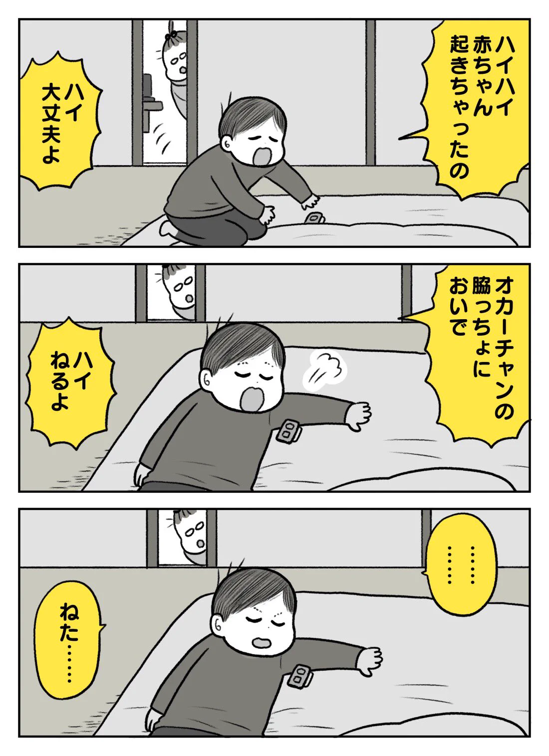子どもはよく見てる･･･！子どもの「ねかしつけごっこ」の様子を描いた漫画が話題に！