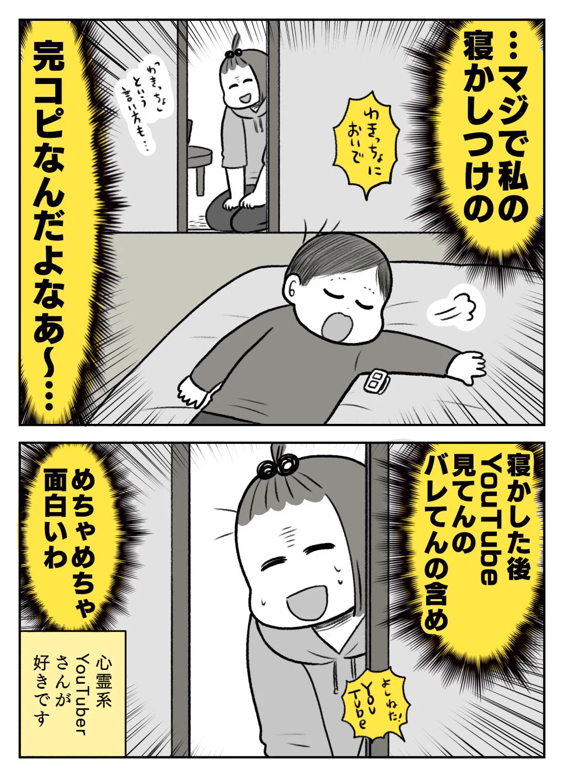 子どもはよく見てる･･･！子どもの「ねかしつけごっこ」の様子を描いた漫画が話題に！
