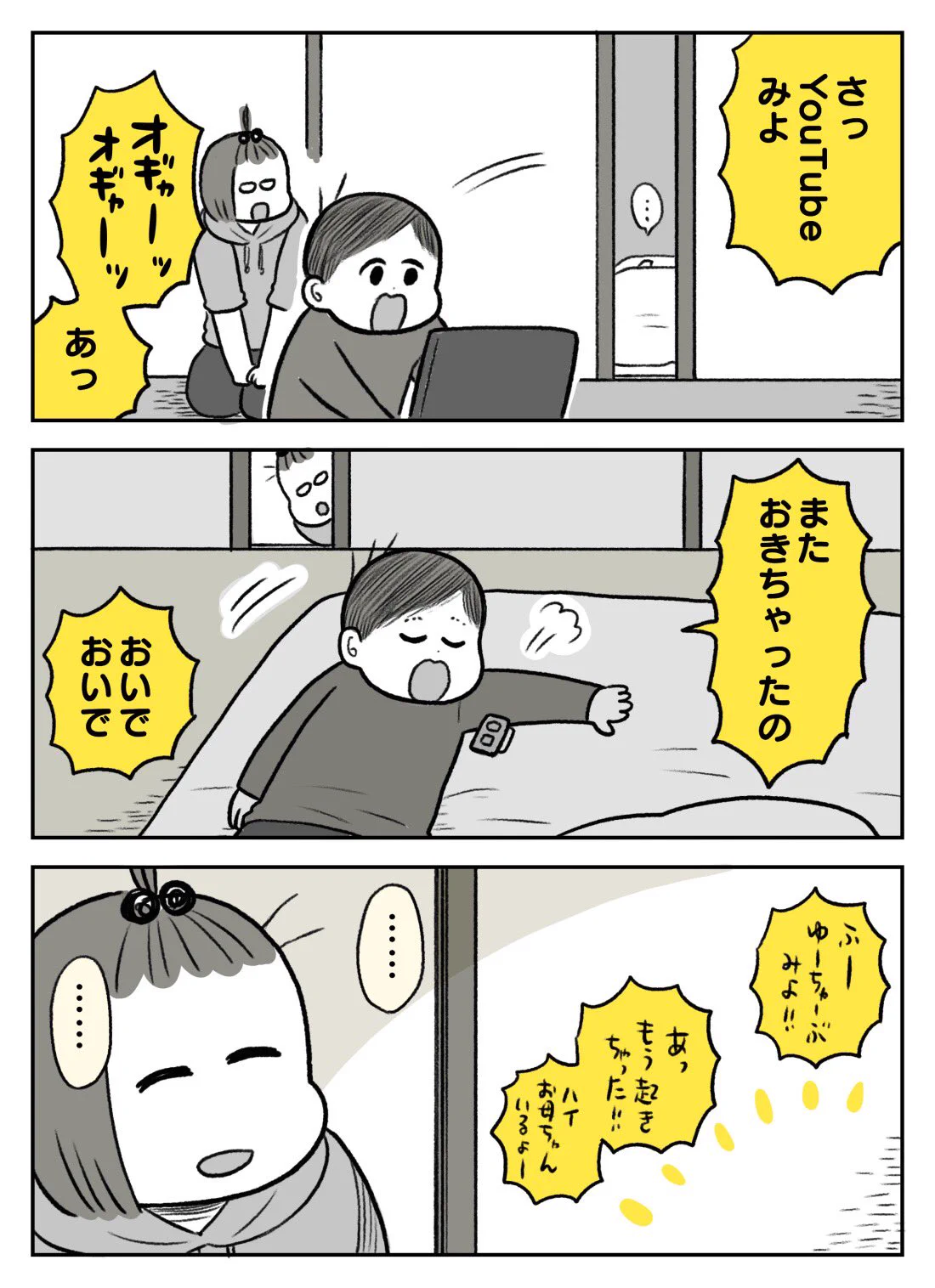 子どもはよく見てる･･･！子どもの「ねかしつけごっこ」の様子を描いた漫画が話題に！