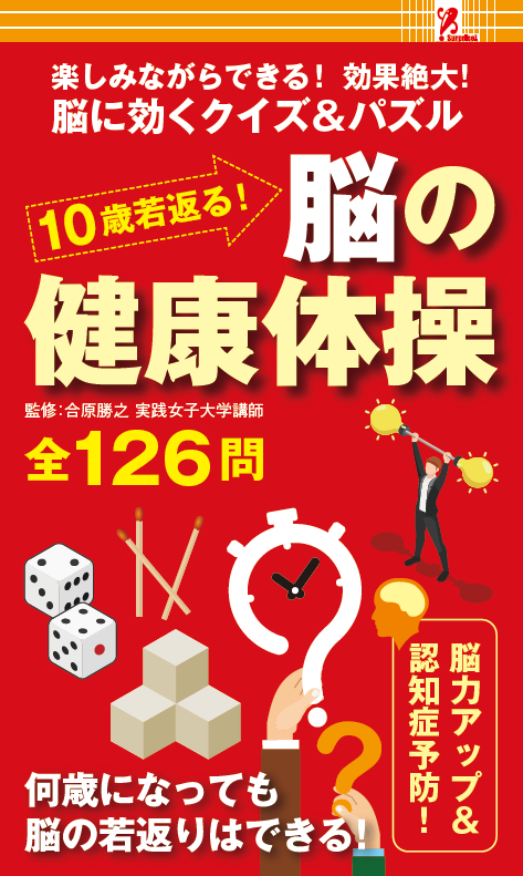 surprisebooktw's tweet photo. 「脳の健康体操」の裏表紙に問題が載ってます。ドリンクの値段が100円だと回答した人、不正解です！答えは本書の38ページを見てね。27日からファミリーマート（一部店舗除く）で順次発売されます。＃ファミリーマート　＃ファミマ　＃ファミマ新商品　＃ファミマ新作　＃ファミマ本　＃コンビニ本 https://t.co/iG7g5E1Hps