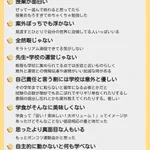 大学に入って「思ってたのと違ったこと」まとめがおもしろい!