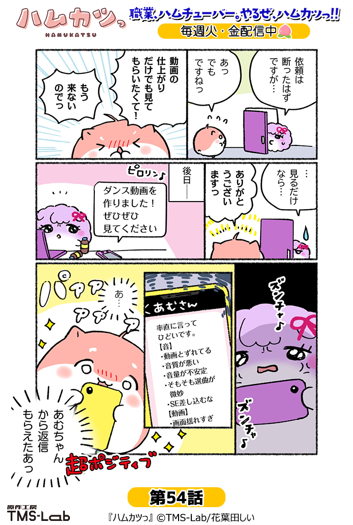 TMS_Lab's tweet photo. ╭━━━━━━╮
　#ハムカツっ　
╰━ v ━━━━╯
「超ポジティブ」

#漫画が読めるハッシュタグ https://t.co/AyRG7a1N3A