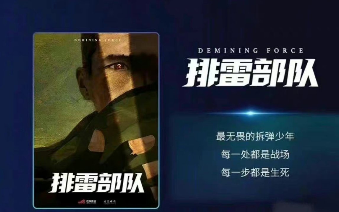 contromelons's tweet photo. 🍉The movie "Demining Force" 
starring: #YiYangqianxi #WangYibo #LiXian https://t.co/Cf6KyCZwNn