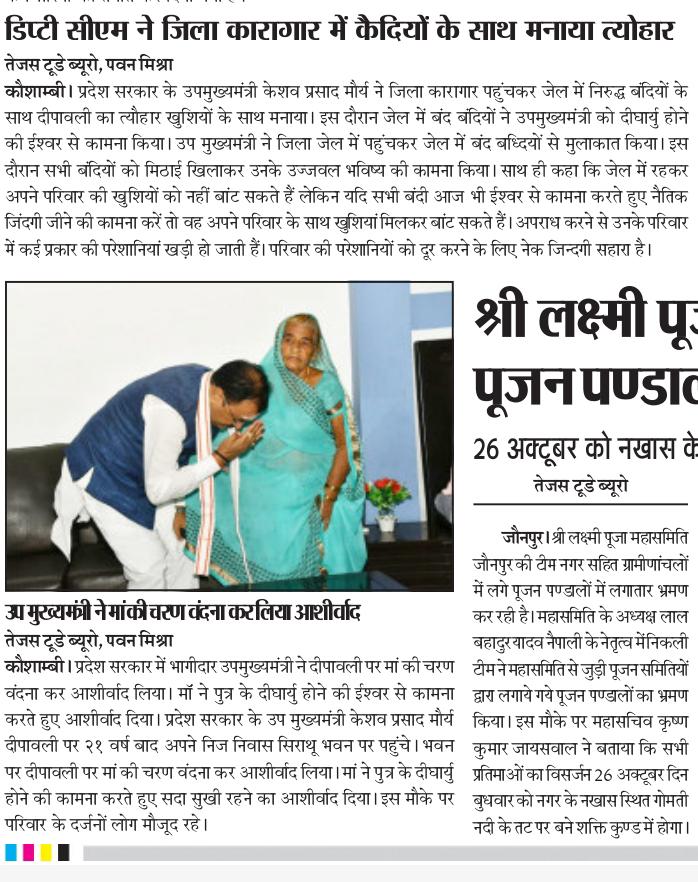 lalsone88's tweet photo. उपमुख्यमंत्री ने मां से लिया दीपावली पर्व पर आशीर्वाद https://t.co/iZm0wI1EDG