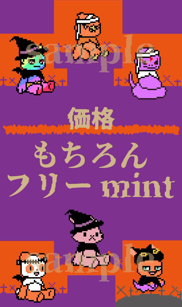 7gt9ra's tweet photo. 🎃CNPPDハロウィン祭👻
コレクション数:3000体
期間:10/29 9:00〜 10/31 22:00
価格:フリーmint
販売方法:Mintサイトにて販売
・Discordコミュニティ『NSC』内のCNPPDハロウィン
上記1箇所でURLをご案内します。
Discord参加は下記よりどうぞ❣️
https://t.co/UcSYcIwQiy https://t.co/tLbRJg0KQ1