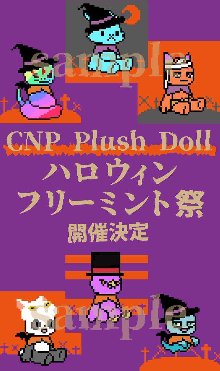 7gt9ra's tweet photo. 🎃CNPPDハロウィン祭👻
コレクション数:3000体
期間:10/29 9:00〜 10/31 22:00
価格:フリーmint
販売方法:Mintサイトにて販売
・Discordコミュニティ『NSC』内のCNPPDハロウィン
上記1箇所でURLをご案内します。
Discord参加は下記よりどうぞ❣️
https://t.co/UcSYcIwQiy https://t.co/tLbRJg0KQ1